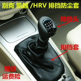 适用别克凯越hrv档把套排挡杆换挡手动变速杆头挂挡挡位防尘套 黑色