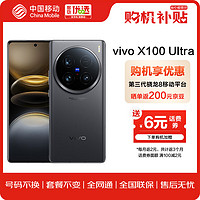 vivo X100 Ultra 12+256G 深空灰 5500mAh电池 第三代骁龙8移动平台 全网通5G手机