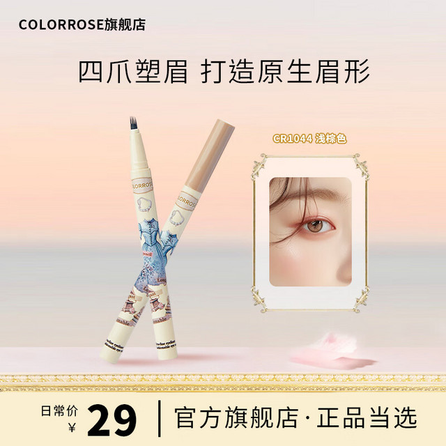 COLORROSE 考拉玫瑰 月眉星眼水眉笔1044浅棕色 600mg