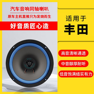 卡力迪适用丰田威驰卡罗拉致炫花冠凯美瑞皇冠前后门音响喇叭改装重低音 升级版 丰田（同轴6.5寸一对）