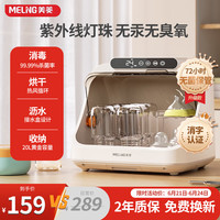 美菱 MELING美菱 MELING台式消毒柜家用奶瓶消毒机茶具碗碟收纳柜小型消毒碗柜烘干 201不锈钢奶瓶层架 20L 紫外线消毒