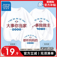 真维斯不一样的短袖亲子装2024年夏季高端母子T恤全家福亲情套装上衣 【亲子套装】白色都听的 女2XL