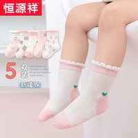 恒源祥女童袜子春夏棉儿童中筒袜5双装宝宝薄款白童袜女孩花边公主袜 网眼萌兔系列混色5双装 XL(6-8岁,脚长17-20cm)