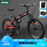 Jeep吉普小折叠双碟刹双减震山地车青少年儿童自行车-战神mini 黑红色（辐条轮） 20寸（适合1.30~1.55m身高）