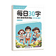 六品堂小语文练字帖五年级上册点阵每日30字