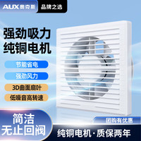 奥克斯(AUX)换气扇浴室排气扇卫生间排风扇厨房强力抽风机家用换风静音 4寸 【11W】开孔100~110mm