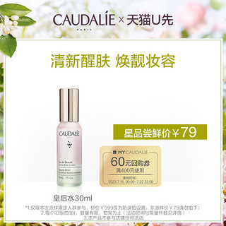 CAUDALIE 欧缇丽 皇后水精华喷雾30ml