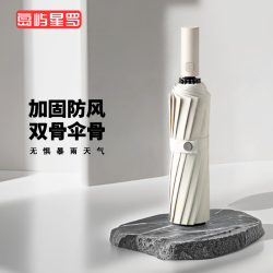 全自动雨伞 风暴伞 48骨 米咖色