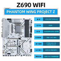 ERYING 尔英 Z690-WIFI-DDR5主板