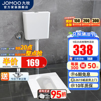 九牧(JOMOO) 蹲便器家用蹲坑式水箱套装陶瓷便池卫生间蹲厕防臭大便器 直冲蹲便器14136+静音水箱95027