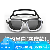 迪卡侬（DECATHLON）大框泳镜女游泳眼镜潜水男高清防水防雾儿童装备（） 【大号平光】简约黑白(灰度款)
