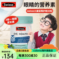 斯维诗 Swisse叶黄素儿童DHA蓝莓护眼片2-6-15岁青少年保护眼睛视力蓝莓胶囊减少近视含胡萝卜素 儿童护眼30粒【叶黄素DHA 护眼又聪明】