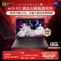 ALIENWARE 外星人 m16 R2 16英寸游戏本酷睿Ultra 9 16G 512G RTX4060 240Hz 4960QB