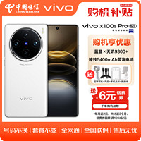 vivo X100s Pro 16GB+1TB 白月光# 蓝晶×天玑9300+蔡司APO长焦等效5400mAh手机