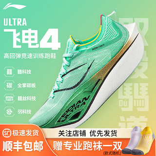 LI-NING 李宁 飞电4ULTRA男女款马拉松竞速跑步鞋䨻科技减震透气运动鞋汇跑体育 ARMU003-9 荧光冰青 41.5