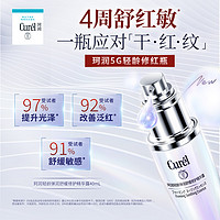 Curél 珂润 5G轻龄修红瓶 轻龄弹润舒缓修护精华露 40ml