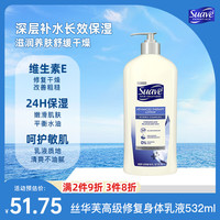 Suave 丝华芙 草本精粹深层滋养保湿身体乳维生素E修复干燥补水身体乳532ml/瓶