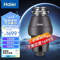 海尔 垃圾处理器厨房厨余粉碎机家用 五级研磨多重降噪 LD820-E1 LD820-E1