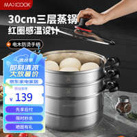 美厨(maxcook)不锈钢蒸锅 30cm三层蒸锅汤锅复底感温设计 燃气电磁炉通用MCZ958 加厚不锈钢三层蒸锅 30cm