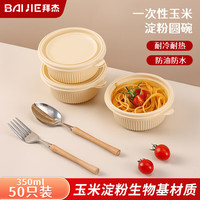 拜杰一次性饭盒可降解玉米淀粉圆形350*50套可微波食品级快餐打包盒 玉米淀粉 圆形350ml50套