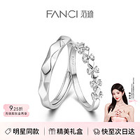 范琦（Fanci）鞠婧祎同款为爱加冕对戒银戒指男女活口 开口款一对【京J仓】 闪电