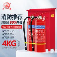 洪湖干粉灭火器 商用灭火器套装 4公斤干粉灭火器2具+灭火器箱组合