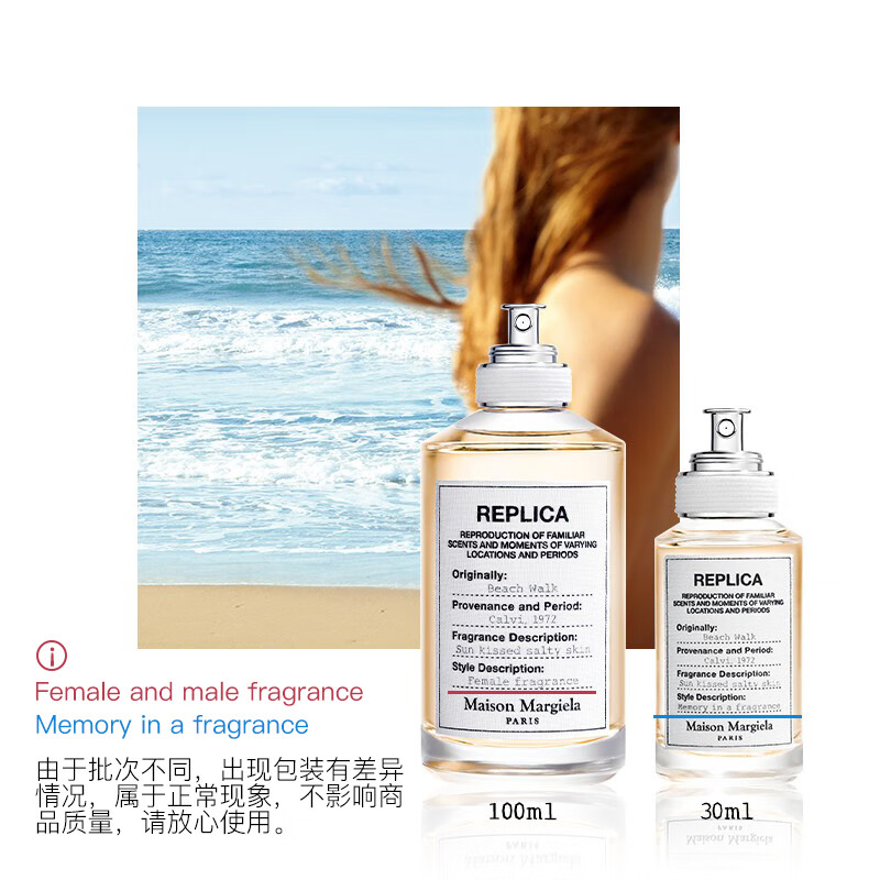 Maison Margiela REPLICA香氛系列沙滩漫步女士淡香水EDT 100ml 【报价