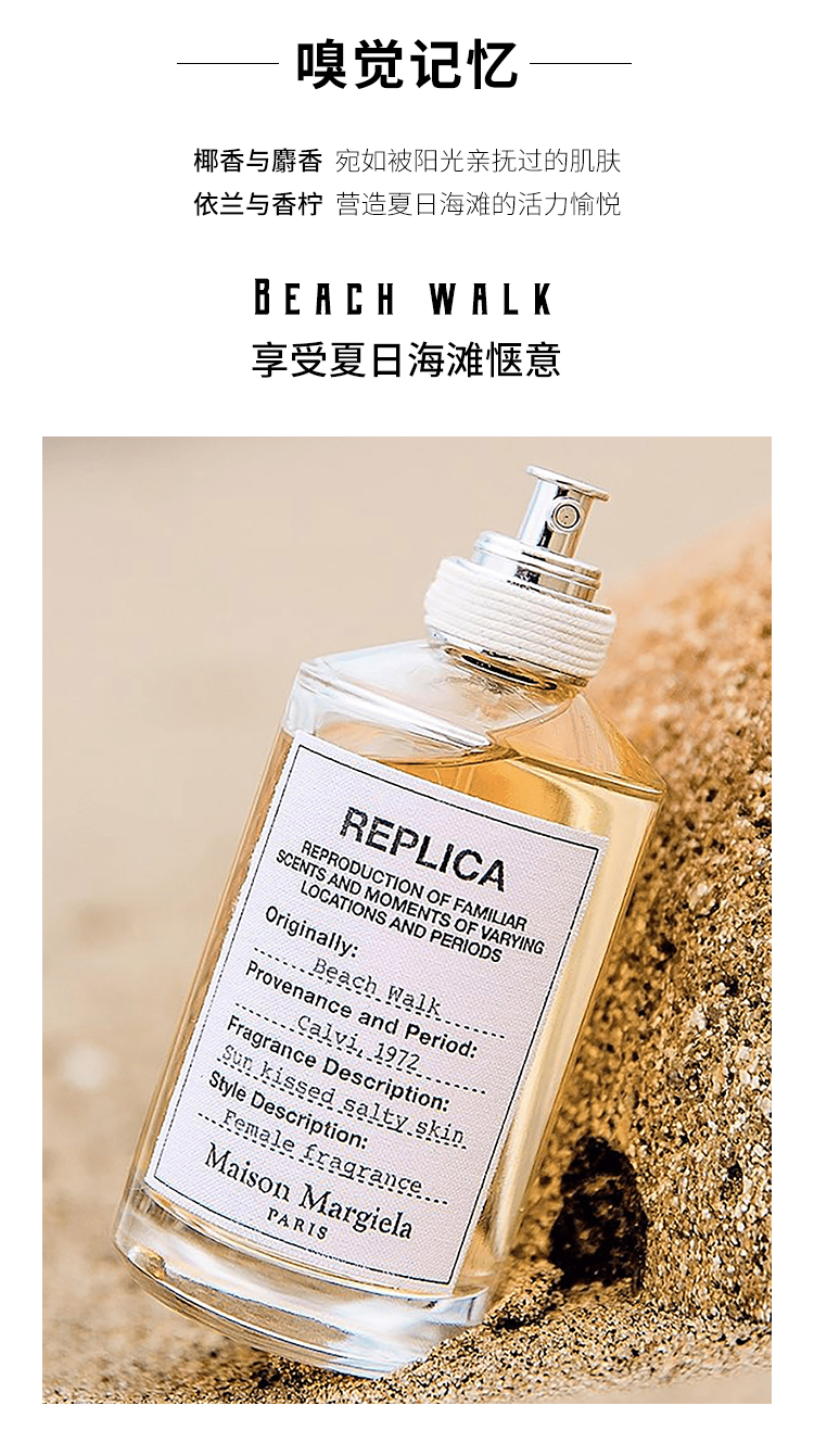 Maison Margiela REPLICA香氛系列沙滩漫步女士淡香水EDT 100ml 【报价