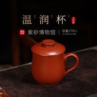 百年利永宜兴纯全手工紫砂盖杯原矿朱泥大红袍温润杯功夫茶具办公泡茶杯子 温润杯 270ml 1只 小款270cc