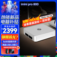 机械革命iminiPro 2024 迷你主机8845H高性能游戏商务办公企业采购设计 家庭影音娱乐台式电脑 补贴:R7-8845H|无内存硬盘系统
