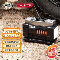 得力(deli)车载充气泵电动便携式打气泵双30缸照明灯两用取电汽车电动车打气 坦克双30缸充气泵【IPX3级防水】