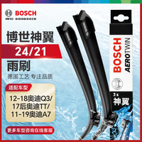 博世（BOSCH）雨刷器雨刮器神翼24/21(12-18奥迪Q3/17后奥迪TT/11-19奥迪A7)