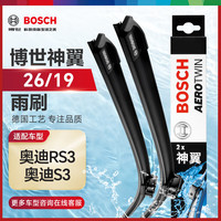 博世（BOSCH）雨刷器雨刮器雨刮片神翼26/19适用于(奥迪RS3/奥迪S3)