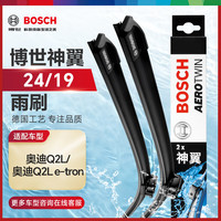 博世（BOSCH）雨刷器雨刮器雨刮片神翼24/19适用(奥迪Q2L/奥迪Q2L e-tron)