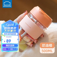 乐扣乐扣(LOCK&LOCK)扣扣杯耐热玻璃杯吸管杯男女咖啡杯便携杯子 奶油橙-500