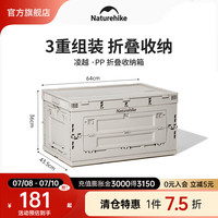NatureHike 挪客户外凌越PP折叠收纳箱 户外露营自驾旅行车载家用杂物整理储物箱 浅米灰80L(不含桌板)