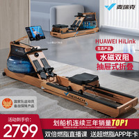 麦瑞克(MERACH) 划船机家用智能水阻磁阻调节器材室内可折叠划船器 950 智能双阻/折叠版/HUAWEI HiLink