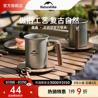 NatureHike 挪客户外森鑫不锈钢复古餐具 野外露营餐盘户外盘子水杯野炊围炉煮茶 单层大杯(直径77*96*120mm)