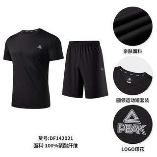 匹克（PEAK）【两件套】运动套装男夏季速干透气跑步健身训练服短袖短裤篮球服 黑 X4L/195
