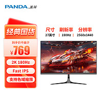 PANDA 熊猫 27英寸2K原生180Hz Fast IPS屏 1ms快速响应 130%sRGB 10bit色深