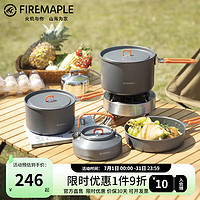 Fire-Maple 火枫 便携式户外锅具炊具套锅卡式炉烧水壶盛宴锅具野外露营套餐 盛宴4野营套锅(适合2-3人)