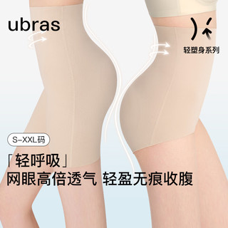 ubras轻呼吸无痕超高腰收腹美臀三分裤修身