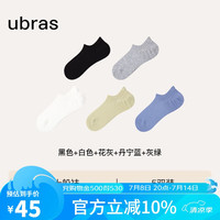 ubras新疆棉透气男士船袜棉袜子男抗菌无异味 黑+白+花灰+丹宁蓝+灰绿