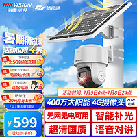 海康威视（HIKVISION）皓视通4G太阳能摄像头家用室外监控器400万360度全景无电无网户外全彩夜视监控器 60W含64G卡