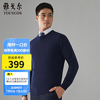雅戈尔（YOUNGOR）羊毛衫男圆领全绵羊毛羊毛衫舒适暖和厚度适中 蓝色 100cm