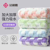 洁丽雅毛巾4条装A类撞色云朵格柔软家用洗脸男女速干发洗澡加厚面巾 3D云朵格- 4条