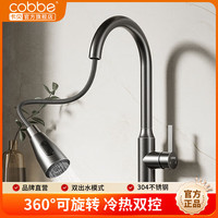 卡贝（cobbe）厨房水龙头冷热双控304不锈钢抽拉式洗菜盆水槽厨用水池360°旋转 【枪灰304】可抽拉+双功能
