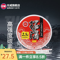 光威(GW)拓海碳素线光威鱼线垂钓用品钓鱼