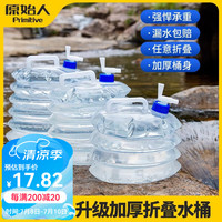 原始人户外折叠水桶家用储水带龙头车载水箱便携式塑料蓄水容器 10L加厚