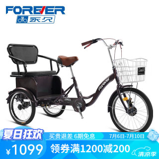 永久（FOREVER）三轮车自行车老人脚蹬车代步脚踏车轻便拉货车通勤买菜单车